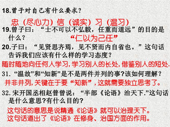 2016年中考人教版九年級語文重點古文閱讀訓練課件（78張PPT）第5頁