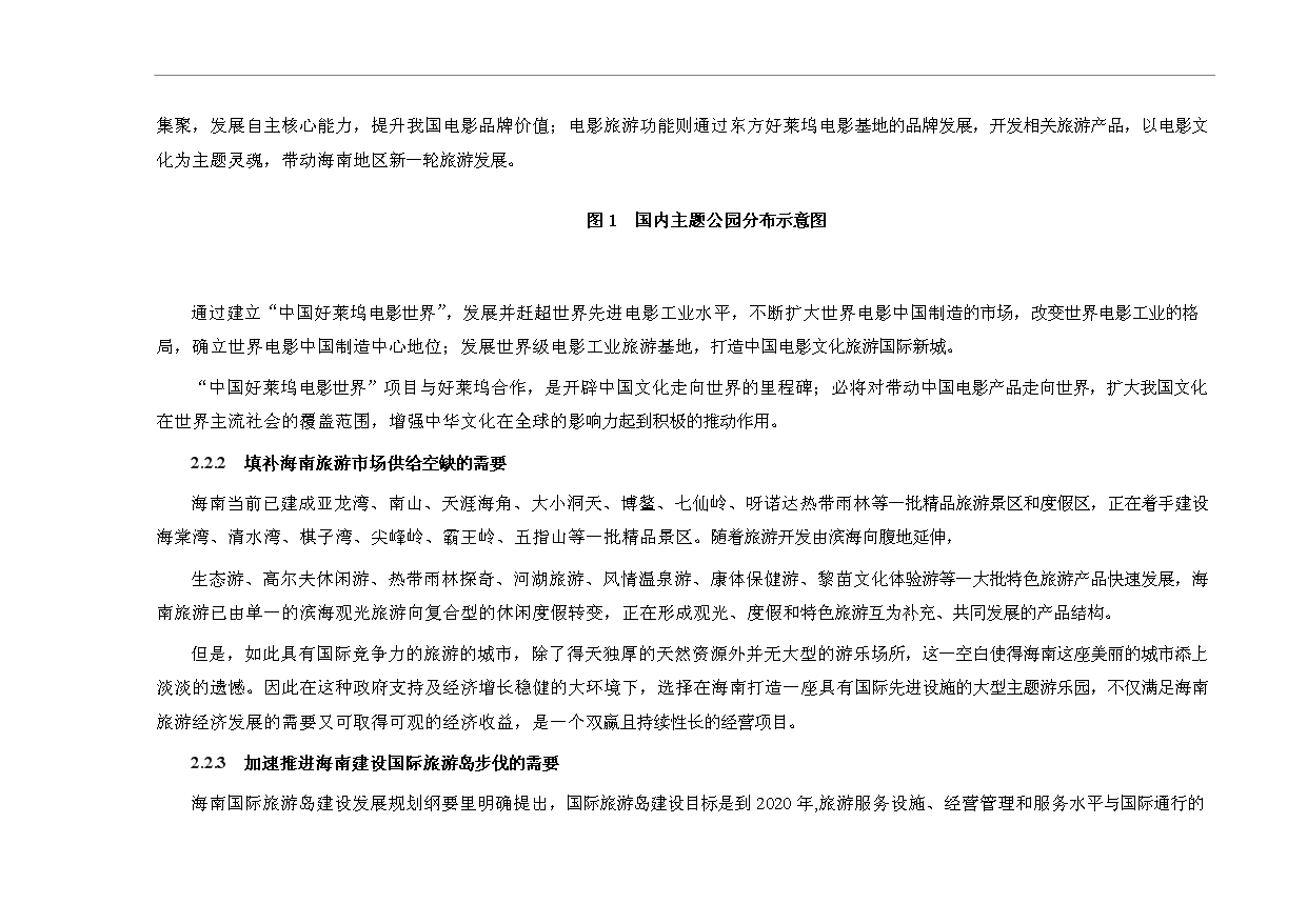 （定稿）三亞國際歡樂谷項目可行性投資申報材料第10頁