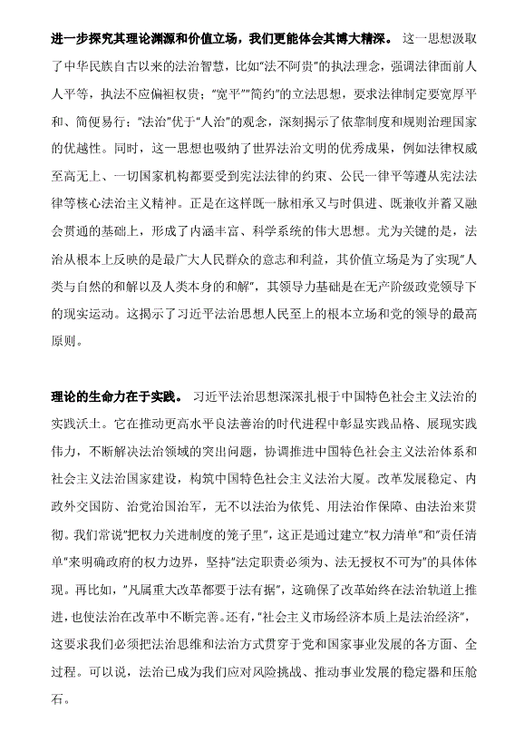 習(xí)近平法治思想教育宣傳專題黨課PPT配套講稿第2頁