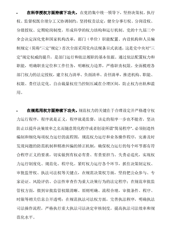 黨課：在持續(xù)規(guī)范權(quán)力運(yùn)行中深入推進(jìn)反腐敗斗爭(zhēng)——黨員教育培訓(xùn)講稿第3頁(yè)